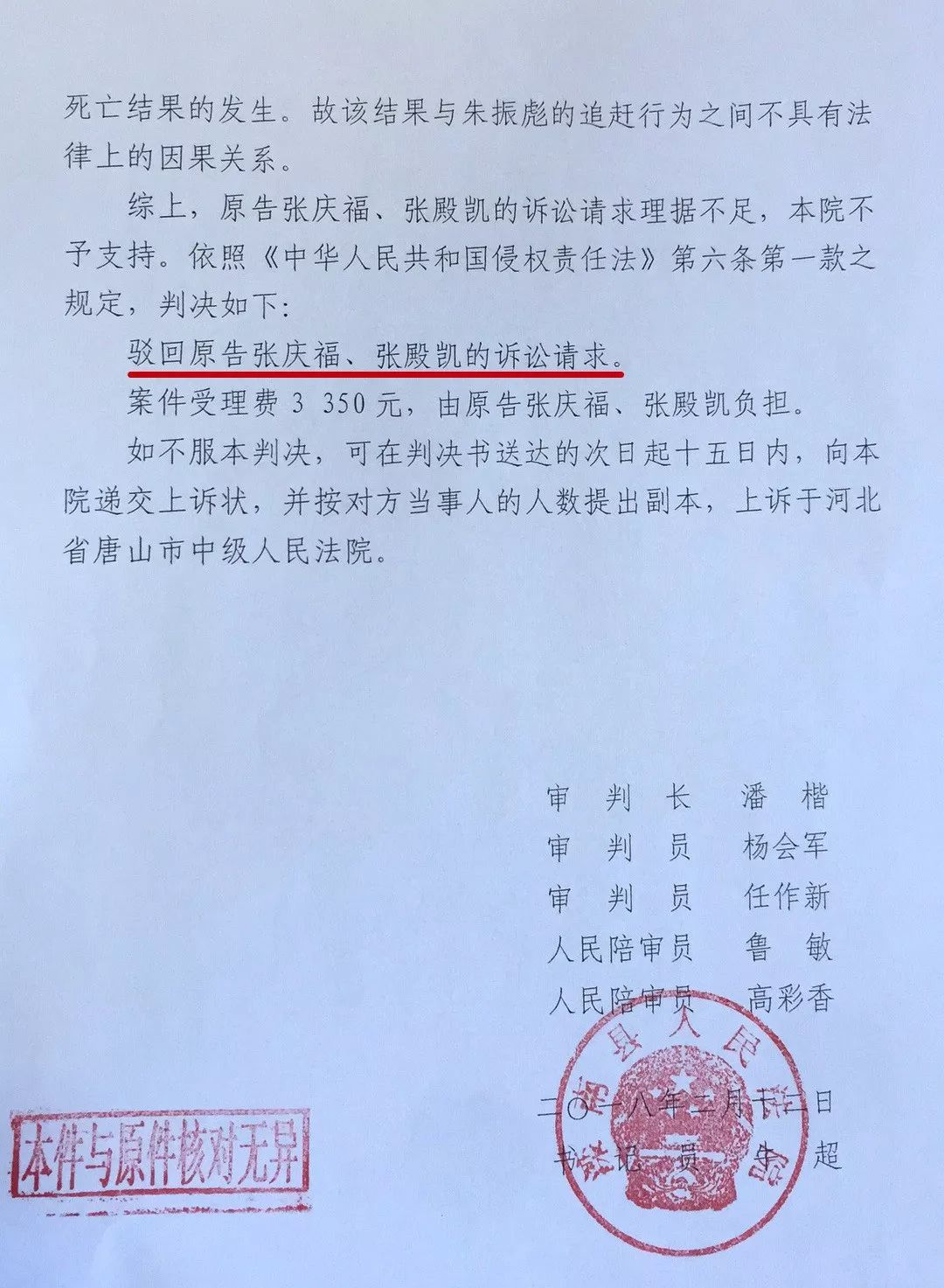 唐山中院最新判決書觀點論述揭秘